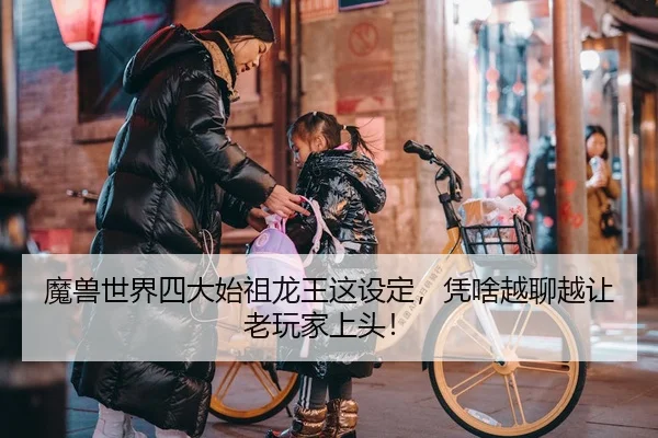 mo-shou-shi-jie-si-da-shi-zu-long-wang-zhe-she-ding-ping-sha-yue-liao-yue-rang-lao-wan-jia-shang-tou-2-553.jpg
